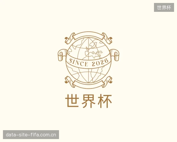 关于世界杯机构